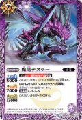 (2016/3)魔竜デスラー【C】{SD34-009}《紫》