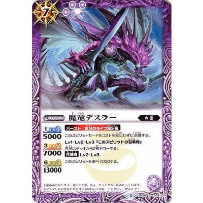 (2016/3)魔竜デスラー【C】{SD34-009}《紫》