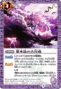 〔状態A-〕(2016/3)紫水晶の古宮殿【C】{SD34-011}《紫》