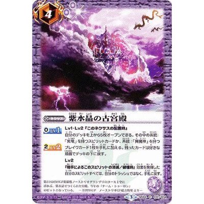 画像1: 〔状態B〕(2016/3)紫水晶の古宮殿【C】{SD34-011}《紫》
