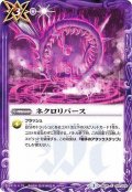 (2016/3)ネクロリバース【C】{SD34-012}《紫》