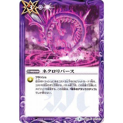 (2016/3)ネクロリバース【C】{SD34-012}《紫》