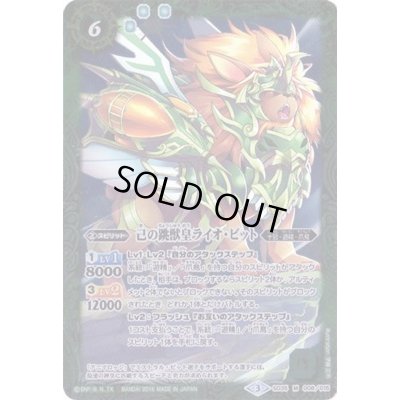 画像1: (2016/3)己の跳獣皇ライオ・ビット【M】{SD35-008}《緑》