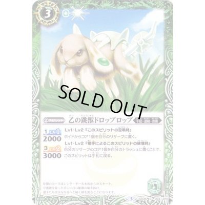 画像1: (2016/3)乙の跳獣ドロップロップ【C】{SD35-003}《緑》