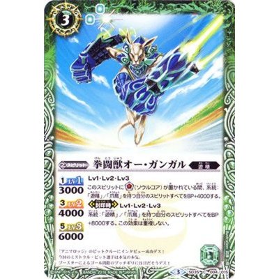 (2016/3)拳闘獣オー・ガンガル【C】{SD35-004}《緑》