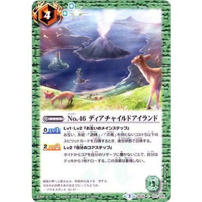 (2016/3)No.46ディアチャイルドアイランド【C】{SD35-011}《緑》