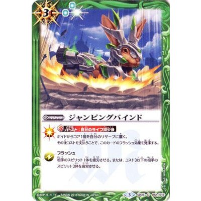 (2016/3)ジャンピングバインド【C】{SD35-012}《緑》