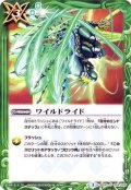 〔状態A-〕(2016/3)ワイルドライド【C】{SD35-013}《緑》