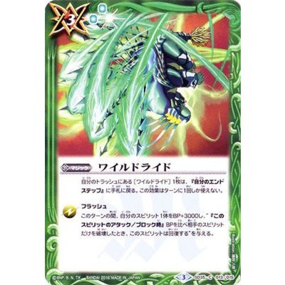 〔状態A-〕(2016/3)ワイルドライド【C】{SD35-013}《緑》