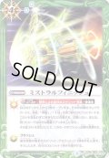 〔状態B〕(2016/3)ミストラルフィニッシュ【C】{SD35-014}《緑》