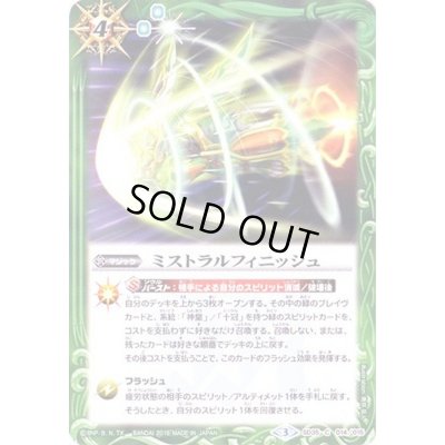 画像1: 〔状態B〕(2016/3)ミストラルフィニッシュ【C】{SD35-014}《緑》