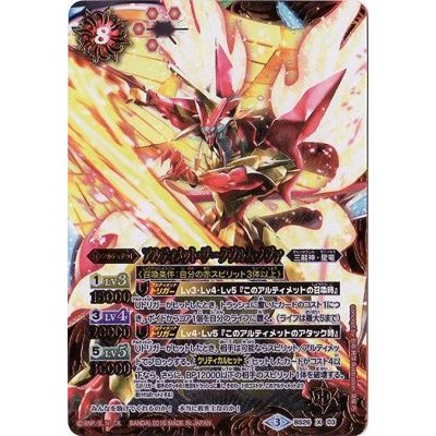 画像1: (2016/3)アルティメット・ジークヴルム・ノヴァ(SD36収録)【X】{BS26-X03}《赤》