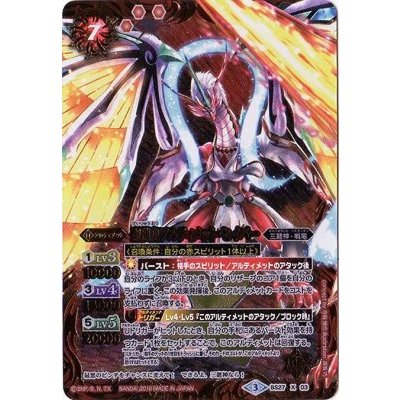 (2016/3)聖龍皇アルティメット・セイバー(SD36収録)【X】{BS27-X03}《赤》