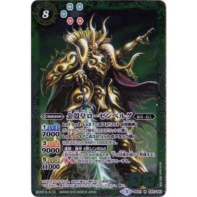 〔状態A-〕(2016/3)金殻皇ローゼンベルグ(SD36収録)【M】{BS27-024}《緑》