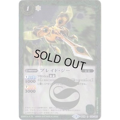 画像1: (2016/3)ブレイド・ジー(SD36収録)【R】{BS28-019}《緑》