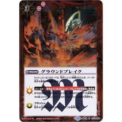 (2016/3)グラウンドブレイク(SD36収録)【R】{BS28-072}《赤》
