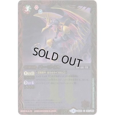 画像1: (2016/3)バーゴイル【C】{SD36-001}《多》