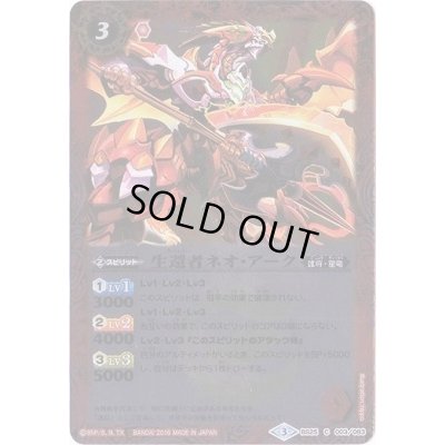 画像1: (2016/3)生還者ネオ・アーク(SD36収録)【C】{BS25-003}《赤》