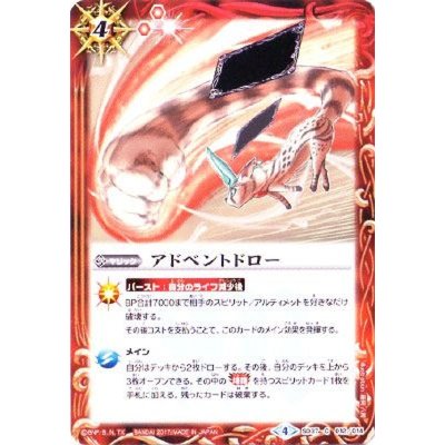 (2017/4)アドベントドロー【C】{SD37-012}《赤》