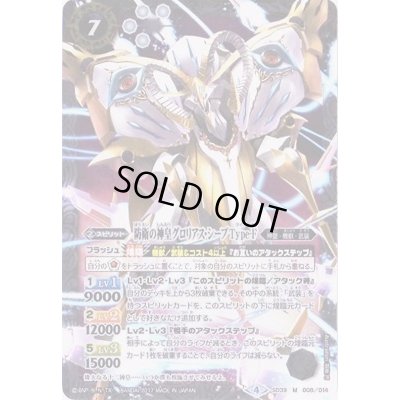 画像1: (2017/4)防衛の神皇グロリアス・シープType-F【M】{SD39-008}《白》