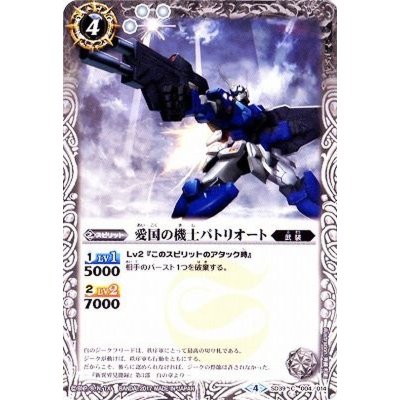 (2017/4)愛国の機士パトリオート【C】{SD39-004}《白》