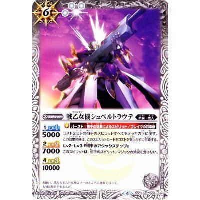 (2017/4)戦乙女機シュベルトラウテ【C】{SD39-006}《白》