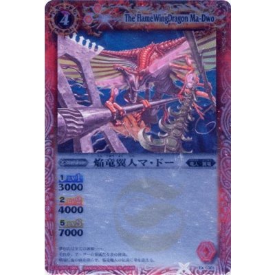 画像1: (2010/無)焔竜翼人マ・ドー(BSC01収録)【C】{EX001}《赤》