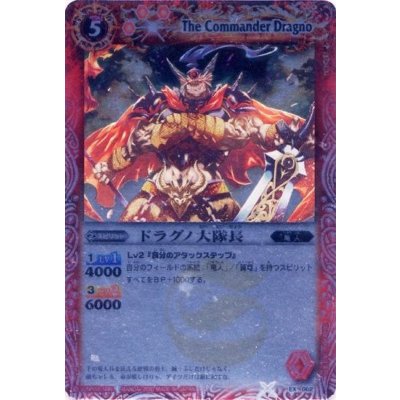 (2010/無)ドラグノ大隊長(BSC01収録)【C】{EX002}《赤》