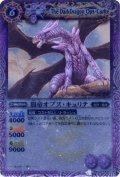 〔状態A-〕(2010/無)闇帝オプス・キュリテ(BSC03収録)【R】{BS04-020}《紫》