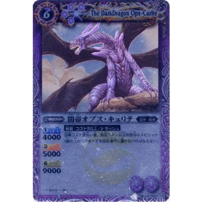 画像1: 〔状態A-〕(2010/無)闇帝オプス・キュリテ(BSC03収録)【R】{BS04-020}《紫》