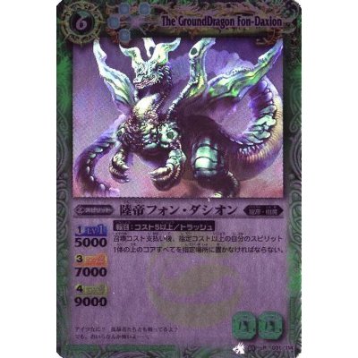 画像1: (2010/無)陸帝フォン・ダシオン(BSC03収録)【R】{BS04-031}《緑》