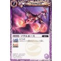 (2010/無)ソウルホース【C】{BSC05-001}《紫》