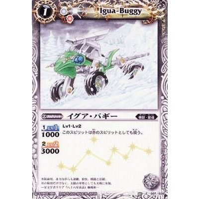 画像1: (2010/無)イグア・バギー【C】{BSC05-007}《白》