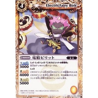 (2010/無)電精ビリット【U】{BSC05-011}《黄》