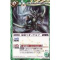 〔状態A-〕(2010/無)刃狼ベオ・ウルフ【U】{BSC05-014}《緑》