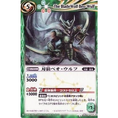 画像1: 〔状態A-〕(2010/無)刃狼ベオ・ウルフ【U】{BSC05-014}《緑》