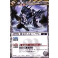 (2010/無)獣装甲メガバイソン【C】{BSC05-015/}《白》
