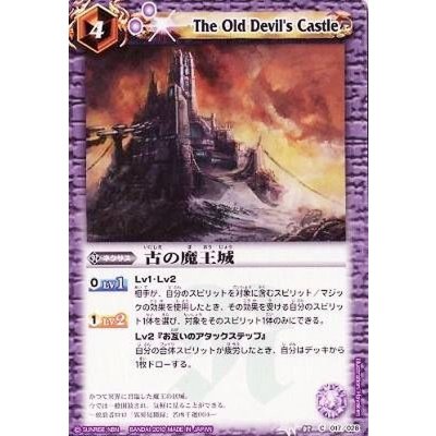 〔状態A-〕(2010/無)古の魔王城【C】{BSC05-017}《紫》