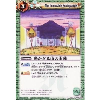〔状態A-〕(2010/無)動かざる山の本陣【C】{BSC05-018}《緑》