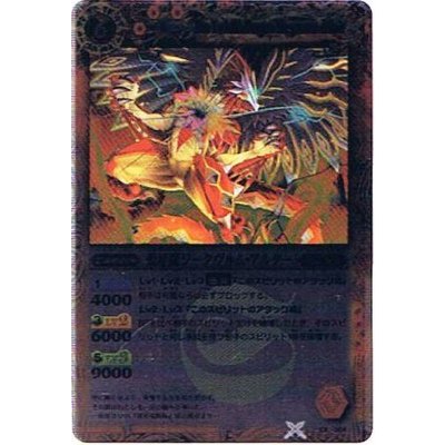 画像1: 〔状態A-〕(2010/無)煌星龍ジークヴルム・アルター(BSC06収録)【C】{EX004}《赤》