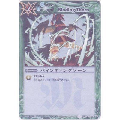 画像1: (2010/無)バインディングソーン(Mレア仕様/BSC06収録)【C】{BS01-134}《緑》