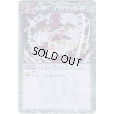 画像1: (2010/無)バインディングソーン(Mレア仕様/BSC06収録)【C】{BS01-134}《緑》