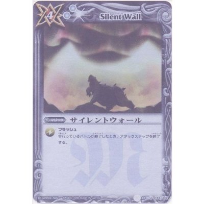 画像1: 〔状態A-〕(2010/無)サイレントウォール(Mレア仕様/BSC06収録)【U】{BS01-144}《白》