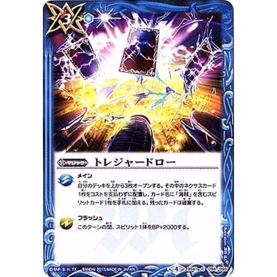 〔状態B〕(2017/4)トレジャードロー【C】{BS41-094}《青》
