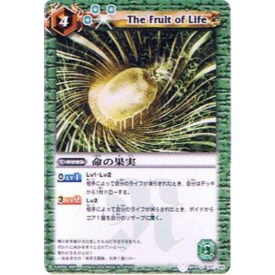 〔状態B〕(2010/無)命の果実(BSC06収録)【U】{BS01-107}《緑》