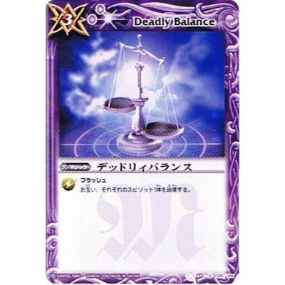 (2010/無)デッドリィバランス(BSC06収録)【C】{BS01-125}《紫》