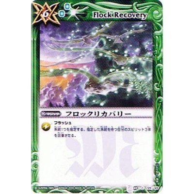 (2010/無)フロックリカバリー(BSC06収録)【C】{BS03-129}《緑》