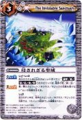 〔状態B〕(2010/無)侵されざる聖域(BSC06収録)【C】{BS04-082}《白》