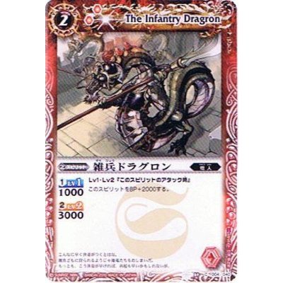 (2010/無)雑兵ドラグロン(BSC06収録)【C】{SD01-004}《赤》