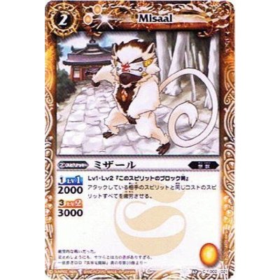 画像1: (2010/無)ミザール(BSC06収録)【C】{SD02-002}《黄》